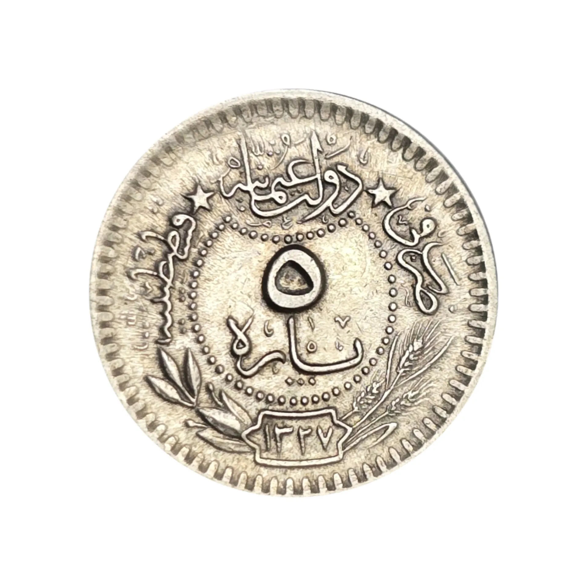سکه عثمانی 5 پاره عثمانی